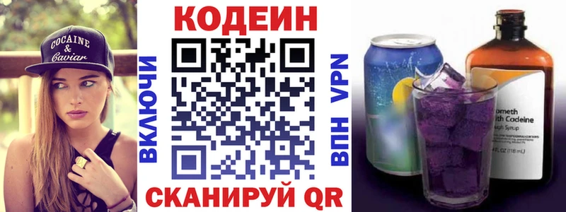 купить закладку  гидра tor  Кодеин напиток Lean (лин)  Соликамск 